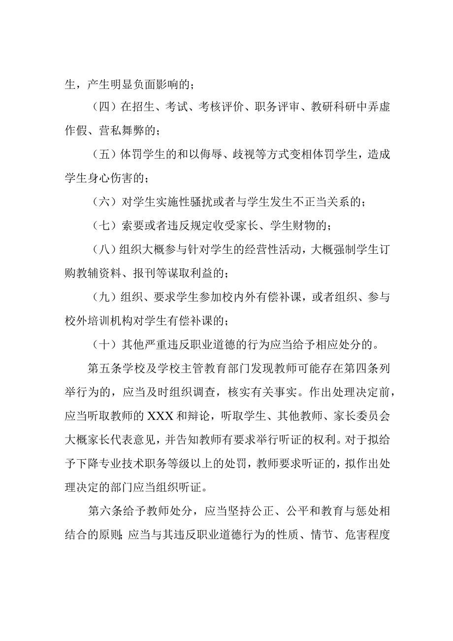 教师违反职业道德行为处理办法.docx_第2页