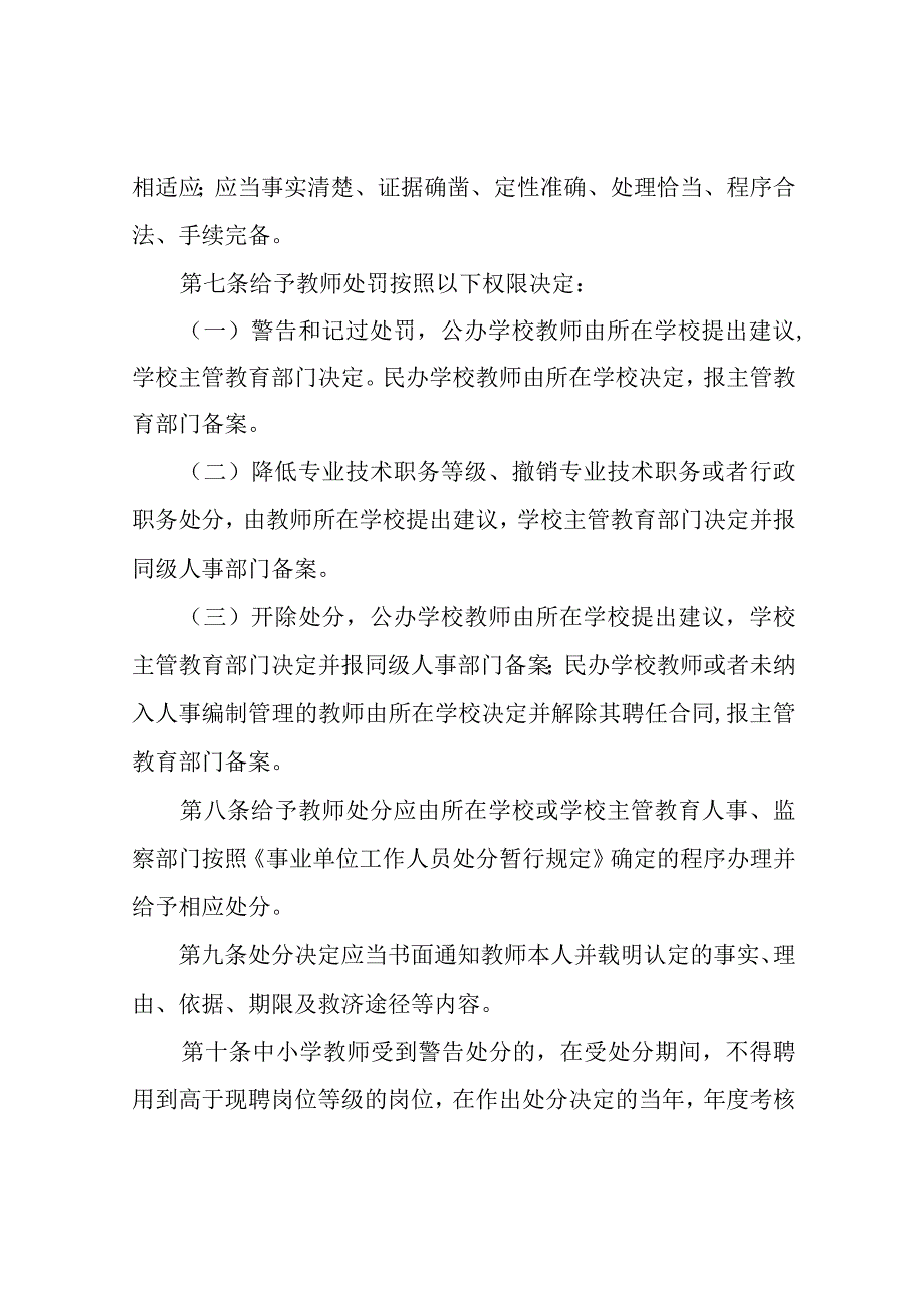 教师违反职业道德行为处理办法.docx_第3页