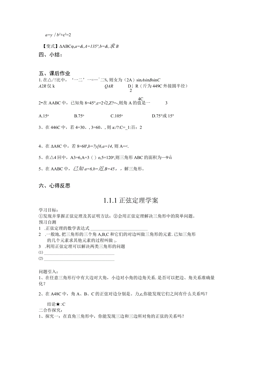 正弦定理 教学设计.docx_第3页