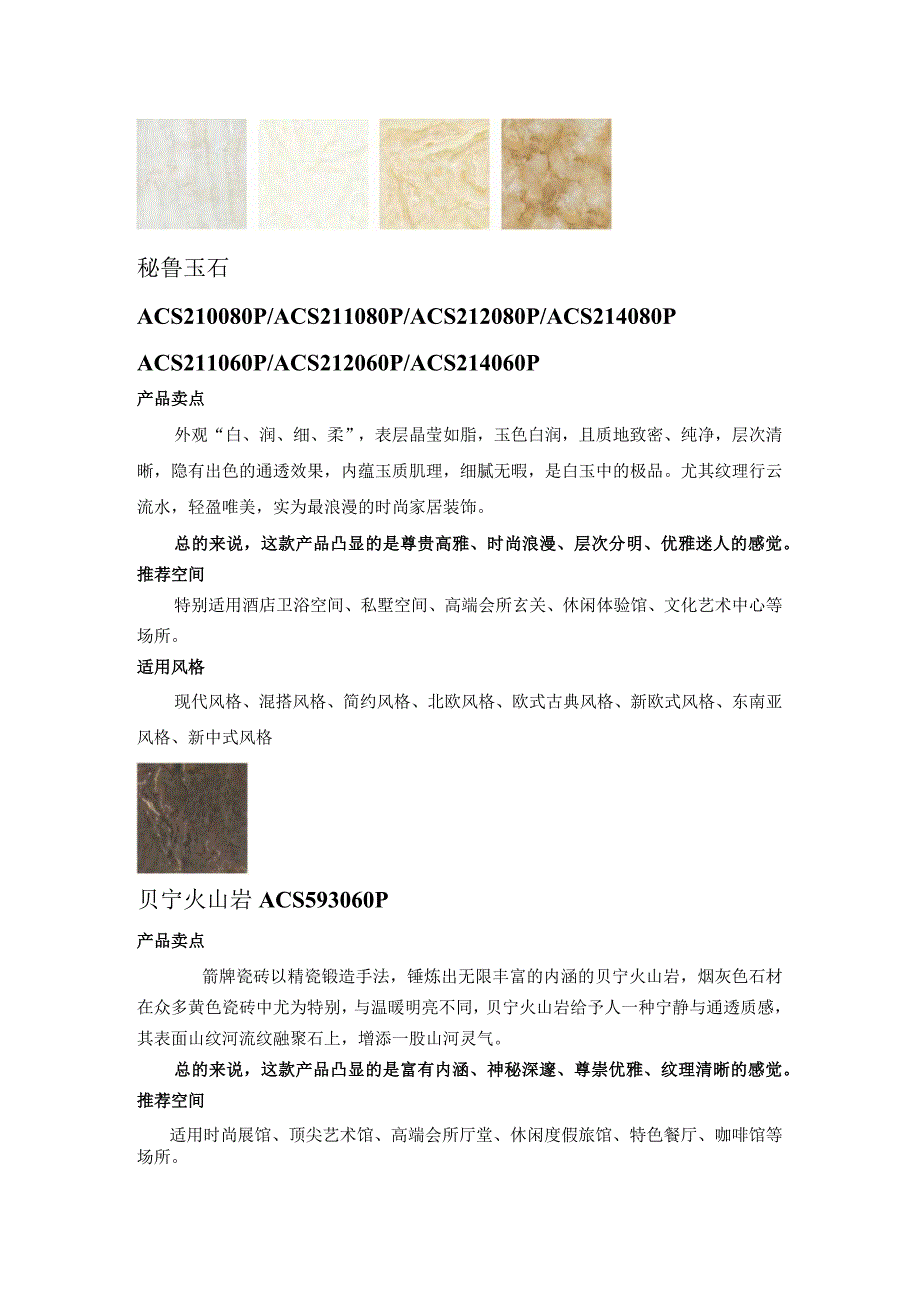 热带雨林产品卖点hstz.docx_第1页