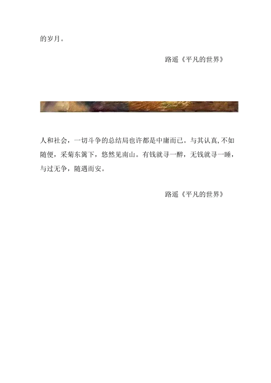 悲剧其开头往往是喜剧公开课教案教学设计课件资料.docx_第2页