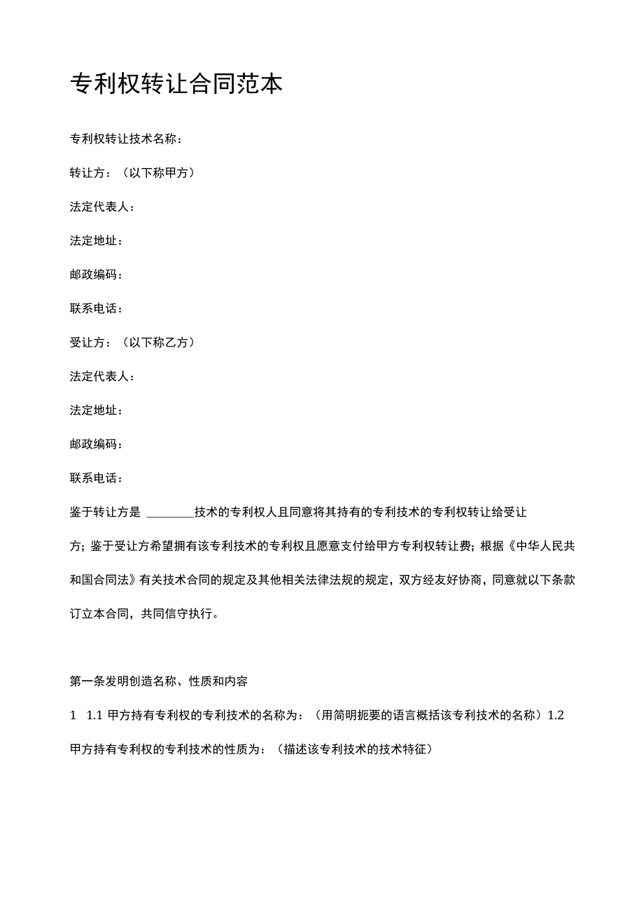 技术服务合同.docx_第2页