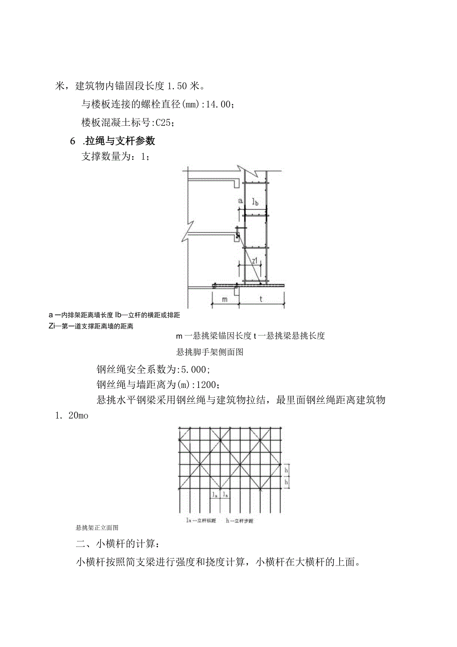 悬挑架计算修改技术交底.docx_第2页