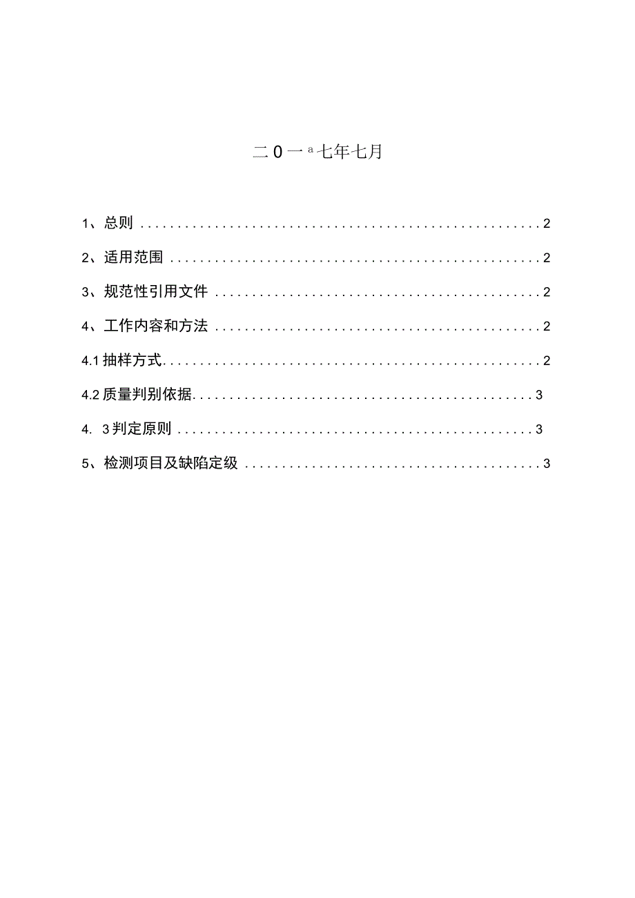 广东电网有限责任公司变电站智能巡检机器人专项抽检标准2017版.docx_第2页