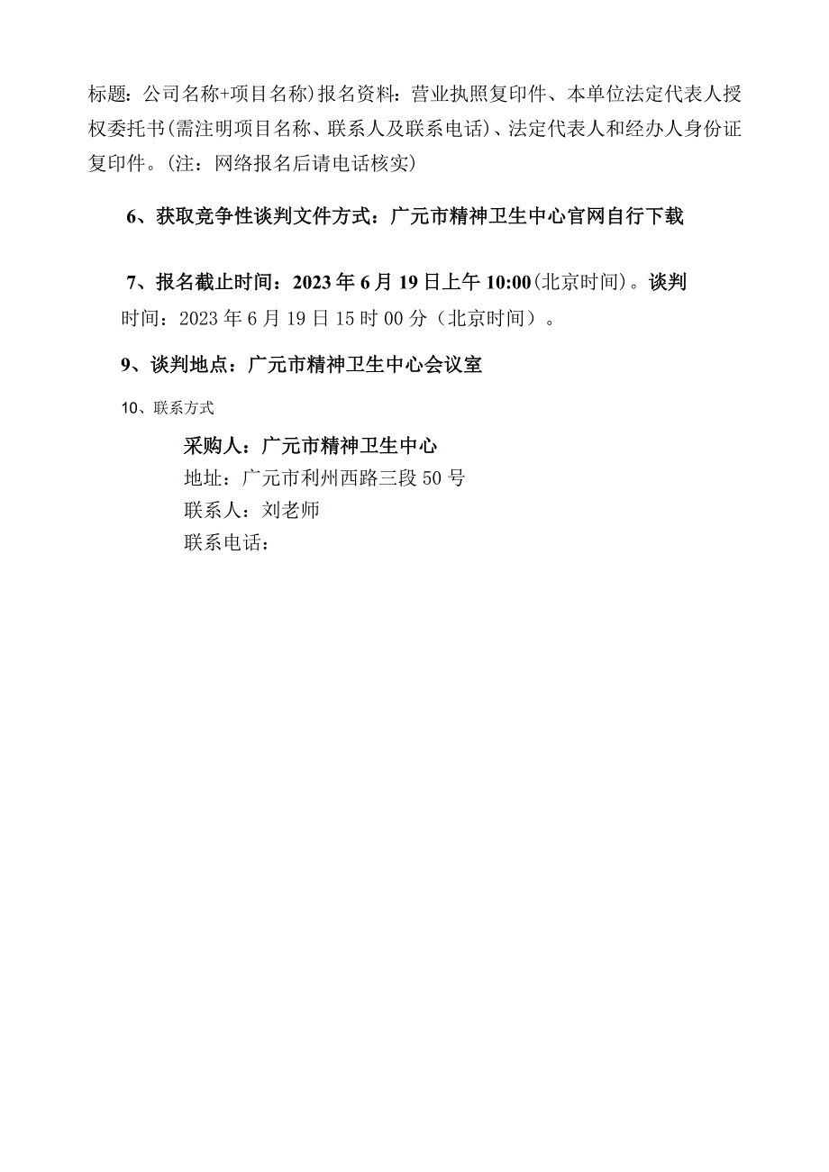 广元市精神卫生中心四住院楼光亮工程第二次.docx_第2页