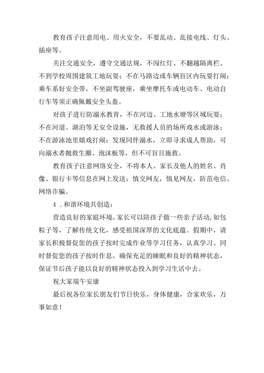 小学2023年端午节告家长书五篇.docx_第2页