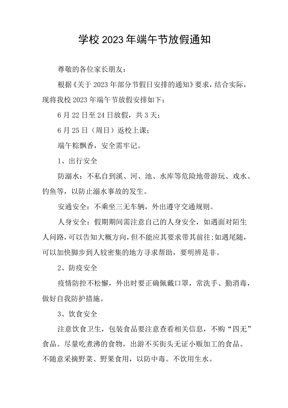 小学2023年端午节告家长书五篇.docx_第3页