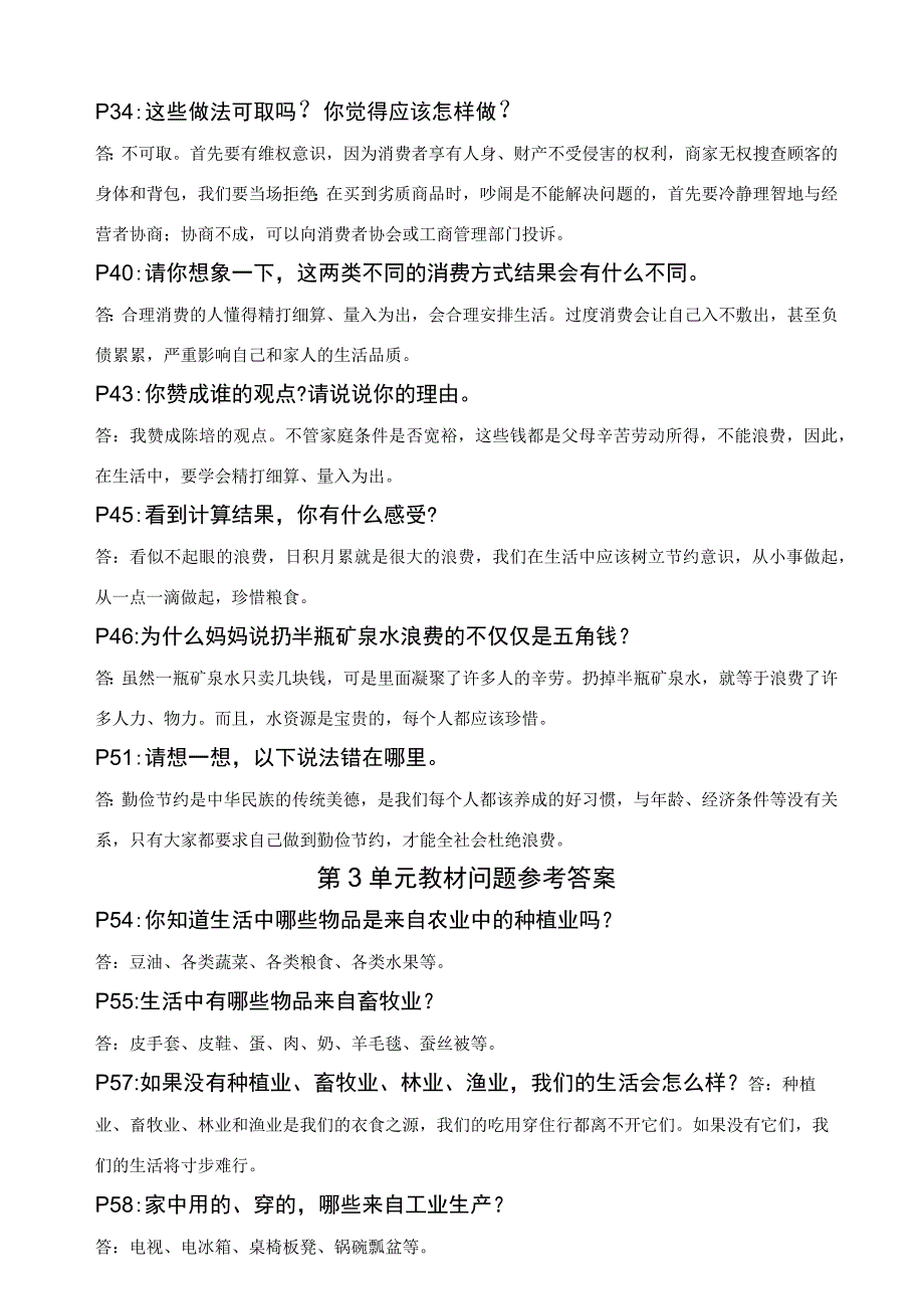 最新部编版四年级道德与法治全册教材问题参考答案+教学计划.docx_第2页