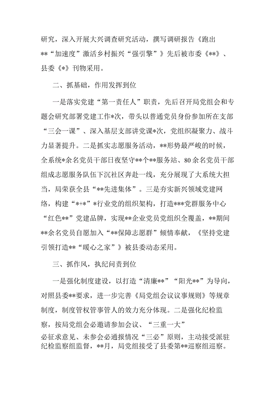 局党组2023年度抓基层党建工作半年述职报告共二篇.docx_第2页