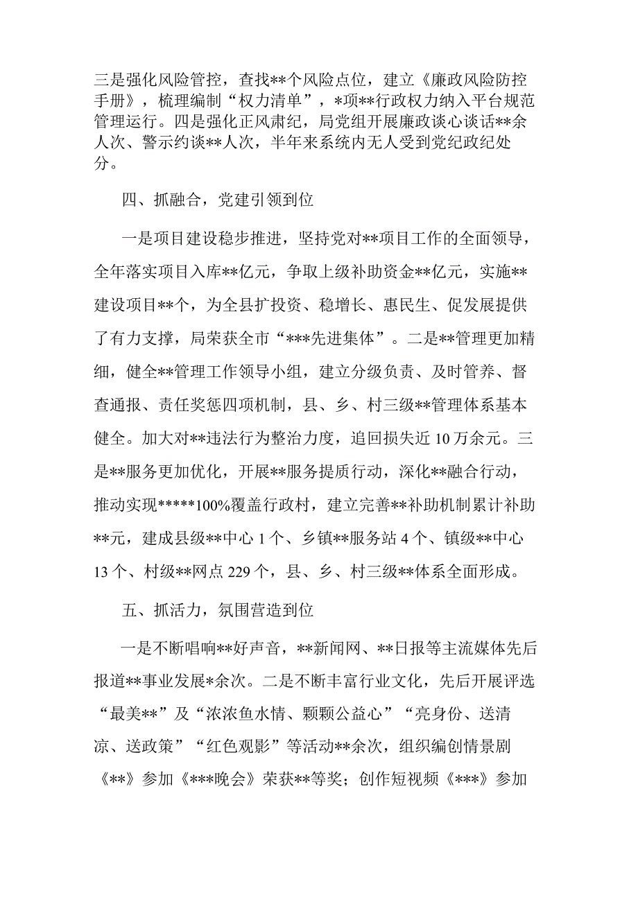 局党组2023年度抓基层党建工作半年述职报告共二篇.docx_第3页