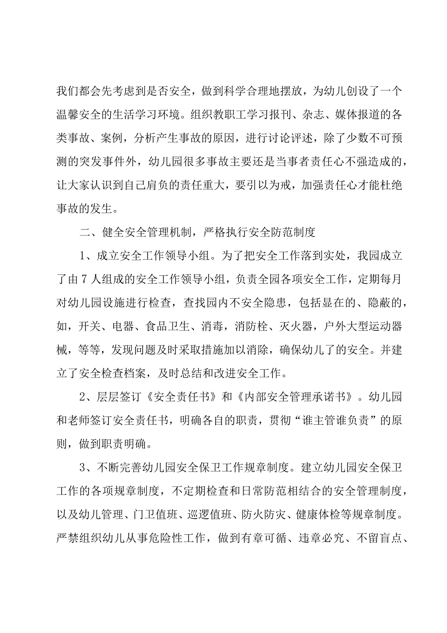 幼儿园学期安全工作总结.docx_第2页