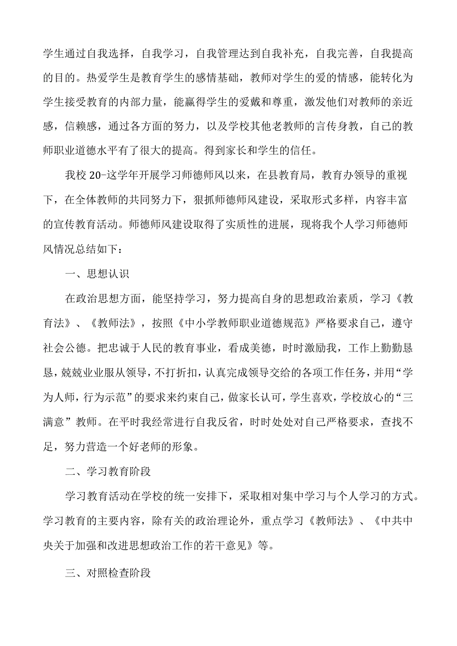 教师个人师德师风总结7篇.docx_第1页