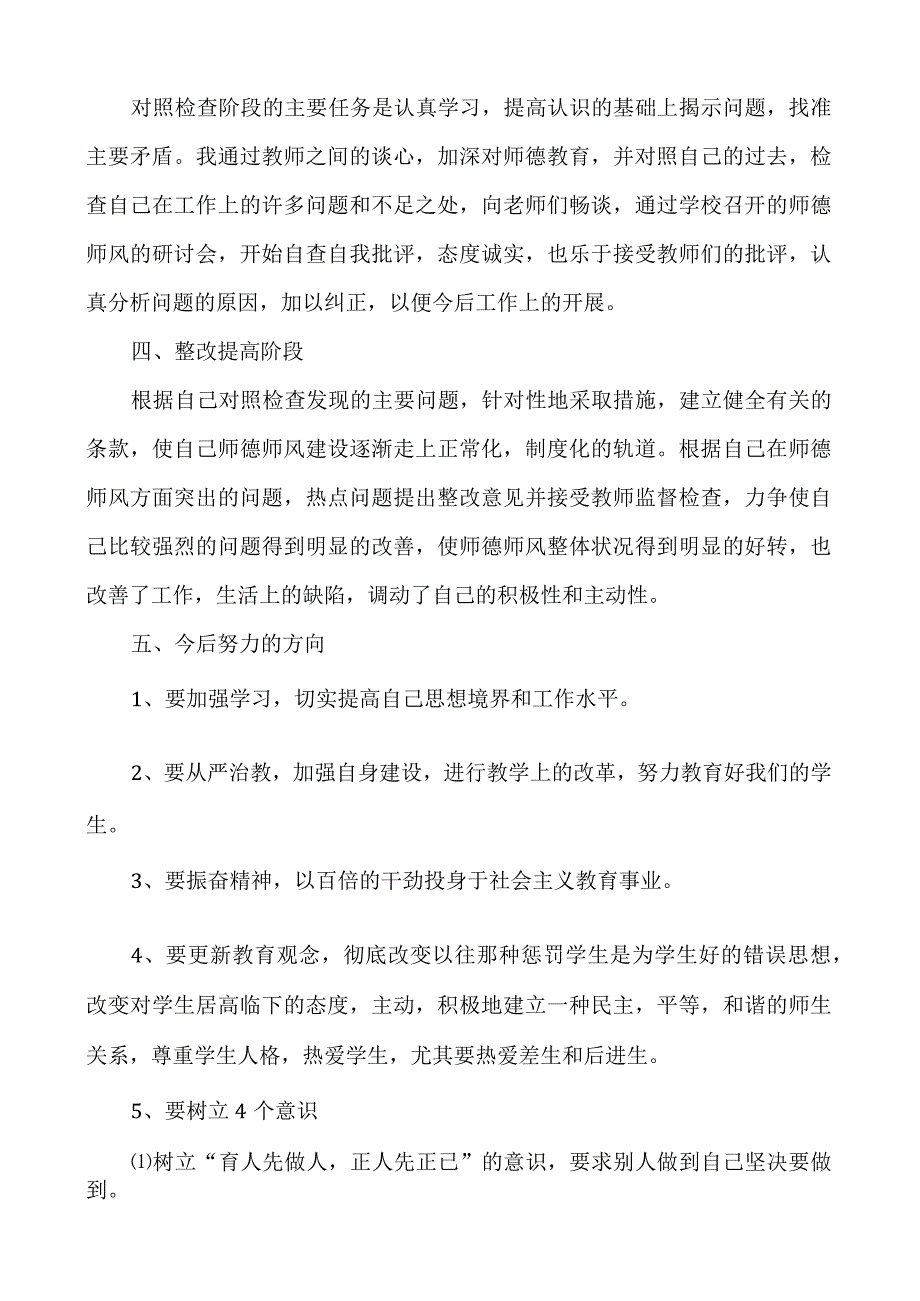 教师个人师德师风总结7篇.docx_第2页