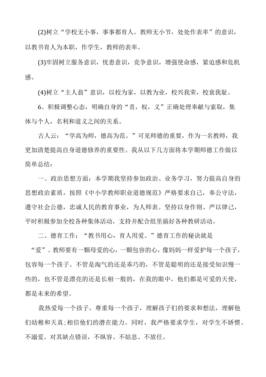 教师个人师德师风总结7篇.docx_第3页