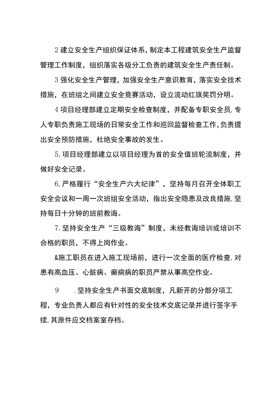 市政道路工程安全文明施工及环境保护措施.docx_第2页