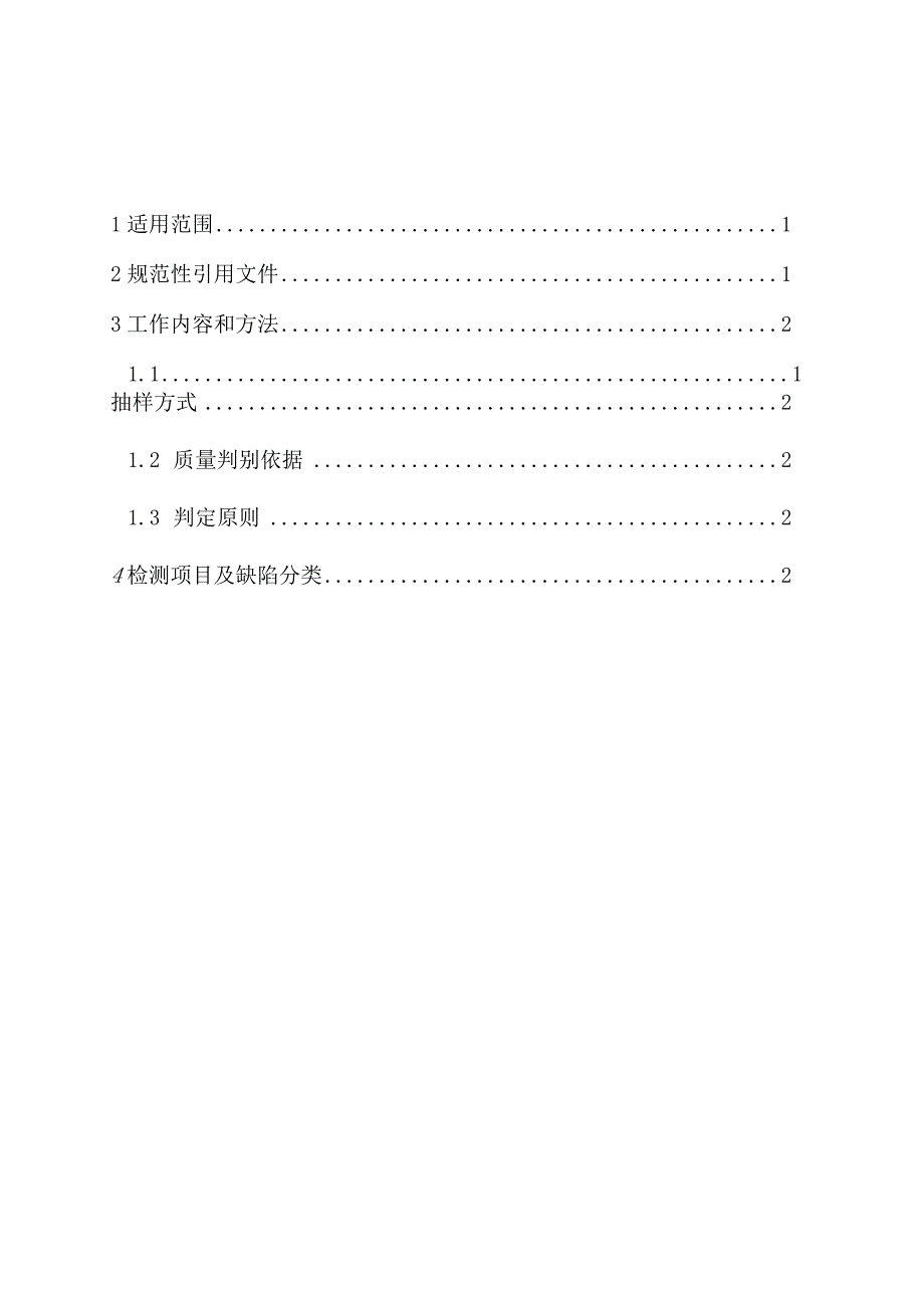 广东电网有限责任公司变压器油中溶解气体在线监测装置专项抽检标准征求意见稿.docx_第2页