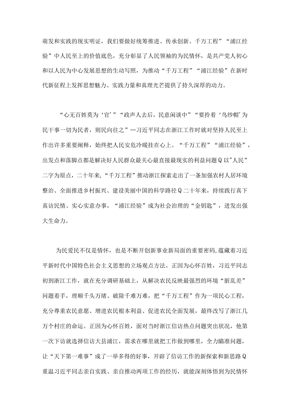 浙江2023年千万工程浦江经验经验案例专题学习研讨学习材料5篇word可编辑版供参考.docx_第2页