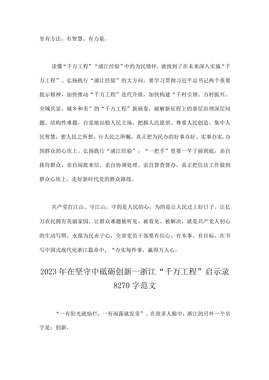 浙江2023年千万工程浦江经验经验案例专题学习研讨学习材料5篇word可编辑版供参考.docx_第3页