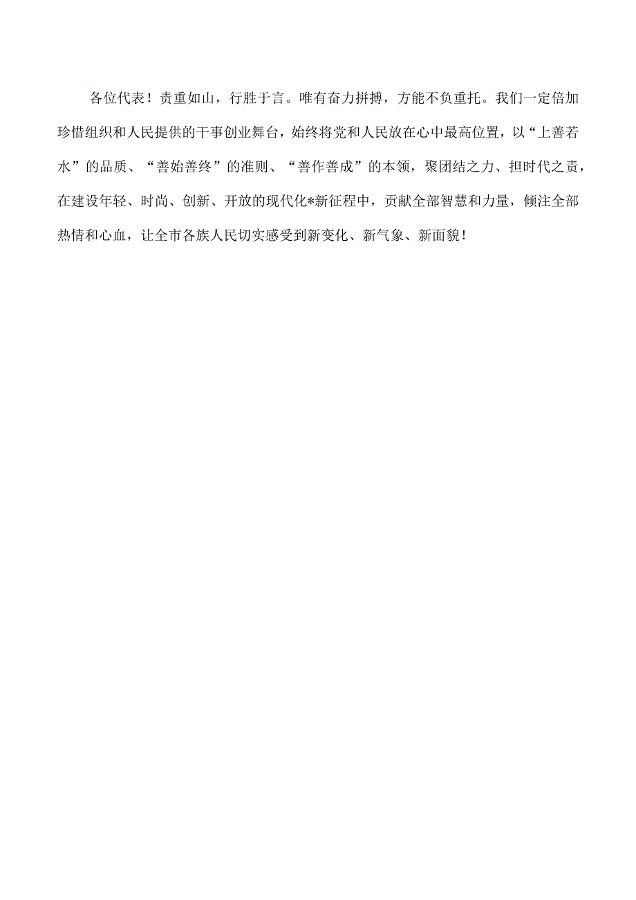 新一届政府领导班子表态发言.docx_第3页