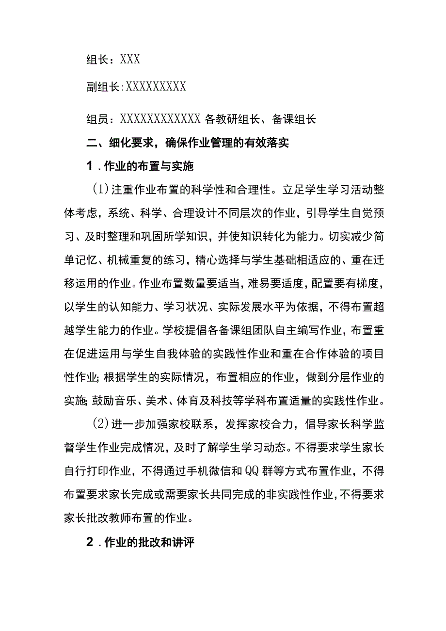 小学校作业管理实施办法.docx_第2页