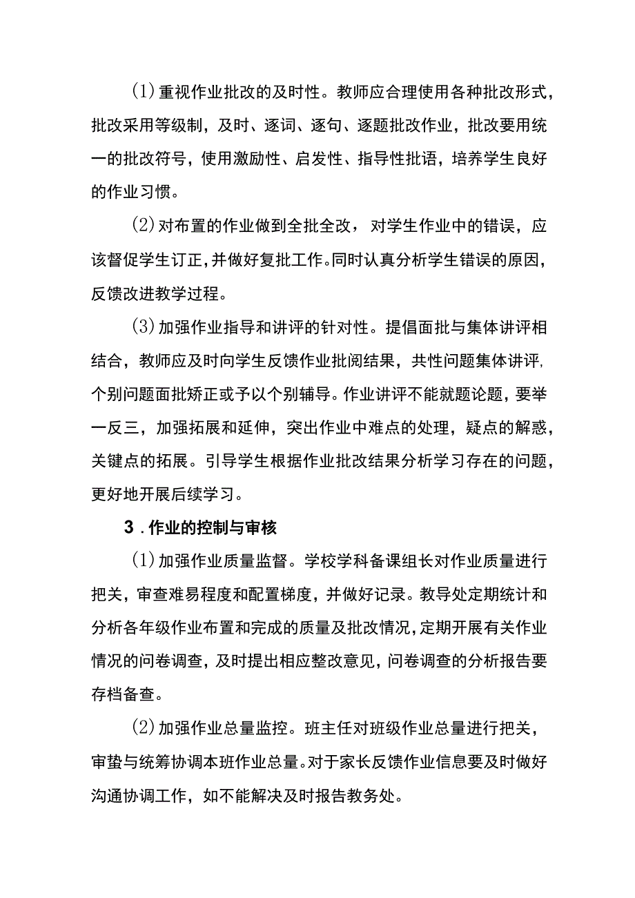 小学校作业管理实施办法.docx_第3页