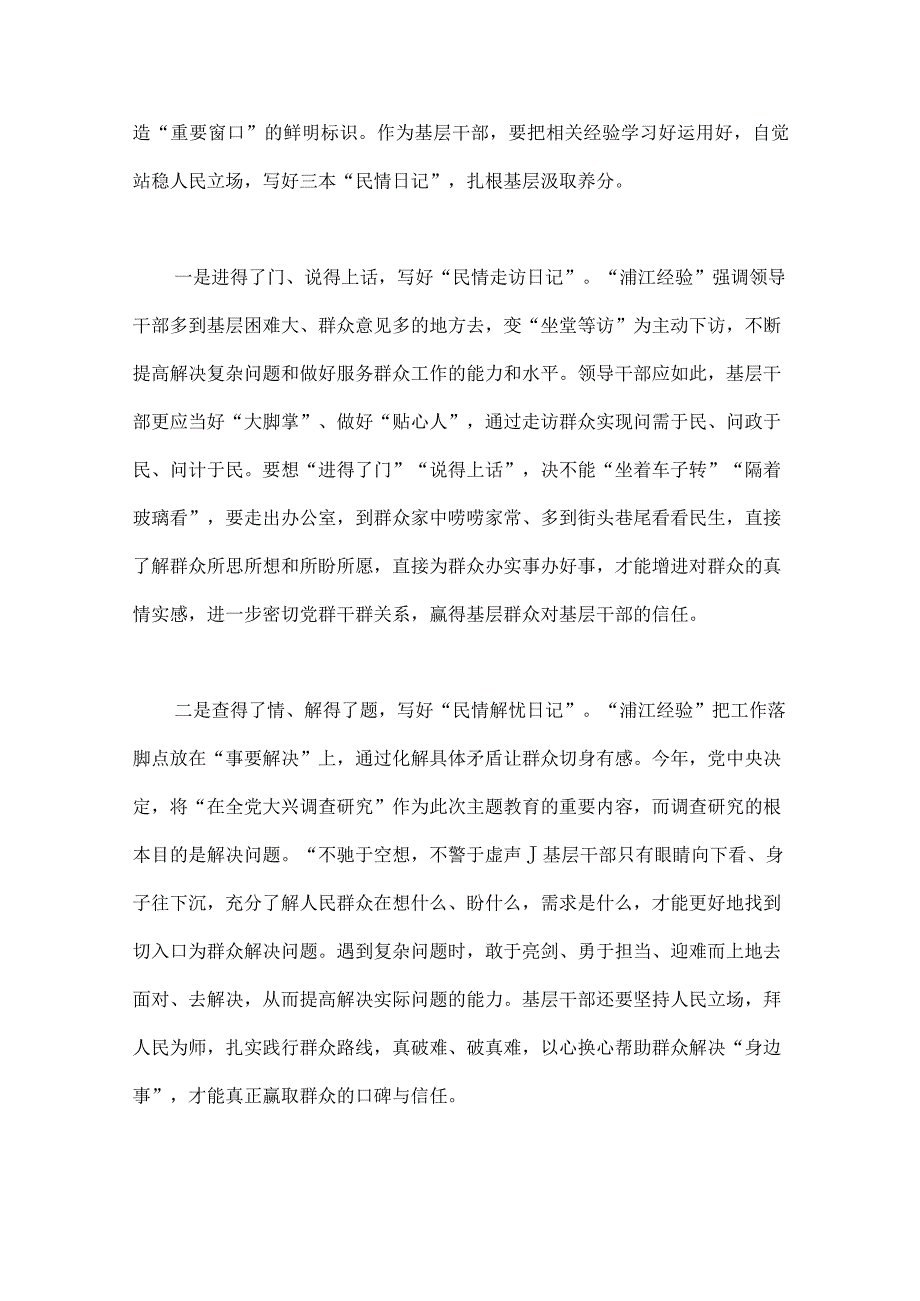 浙江2023年千万工程经验案例材料五份.docx_第2页