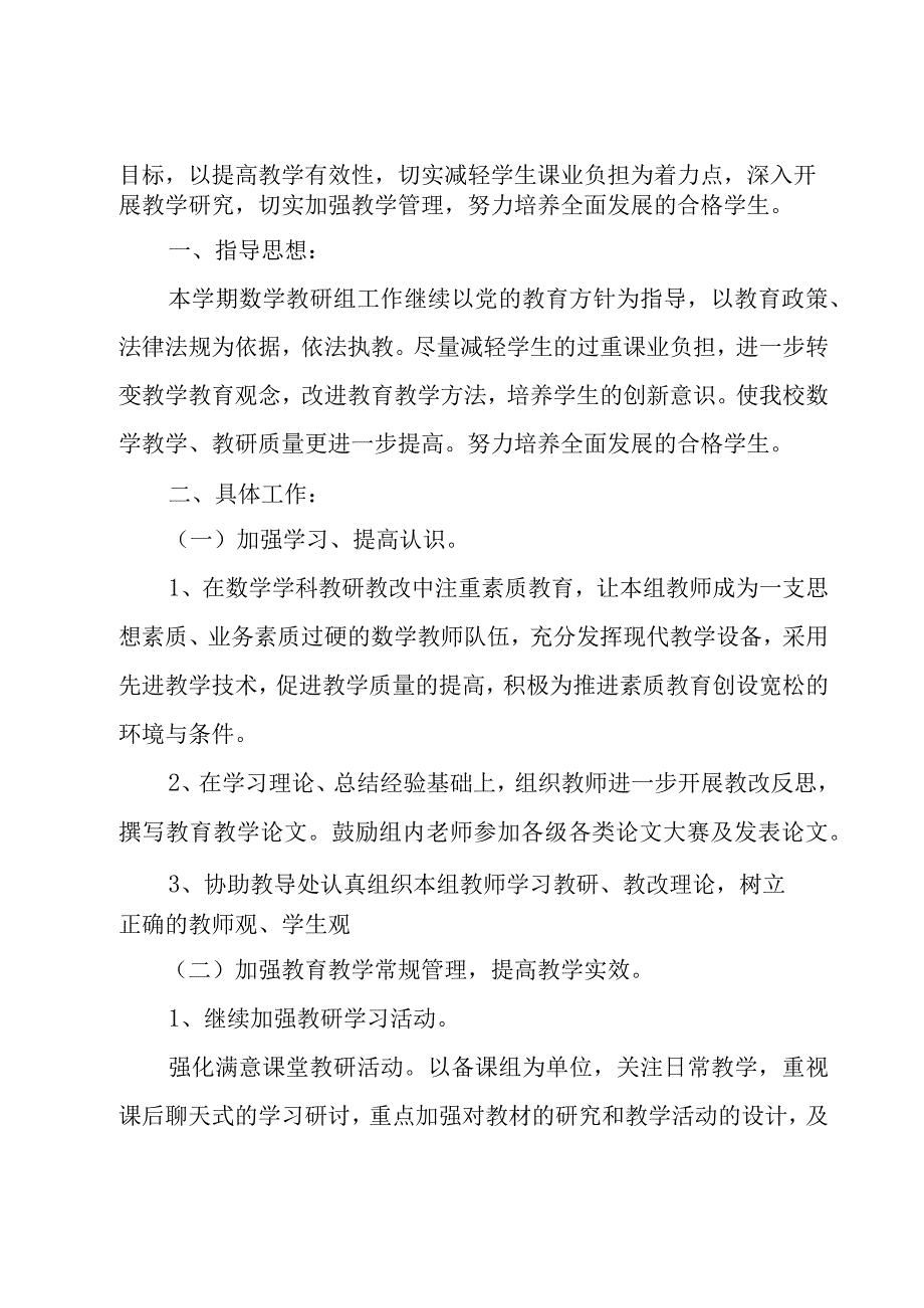 小学学期工作计划范文汇总九篇.docx_第3页