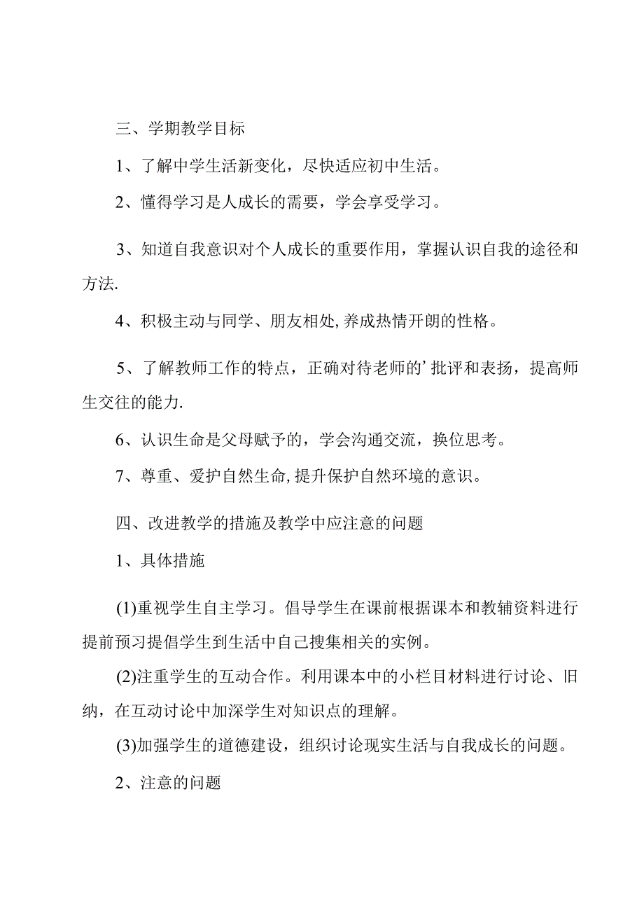 年级工作计划模板集合10篇.docx_第2页