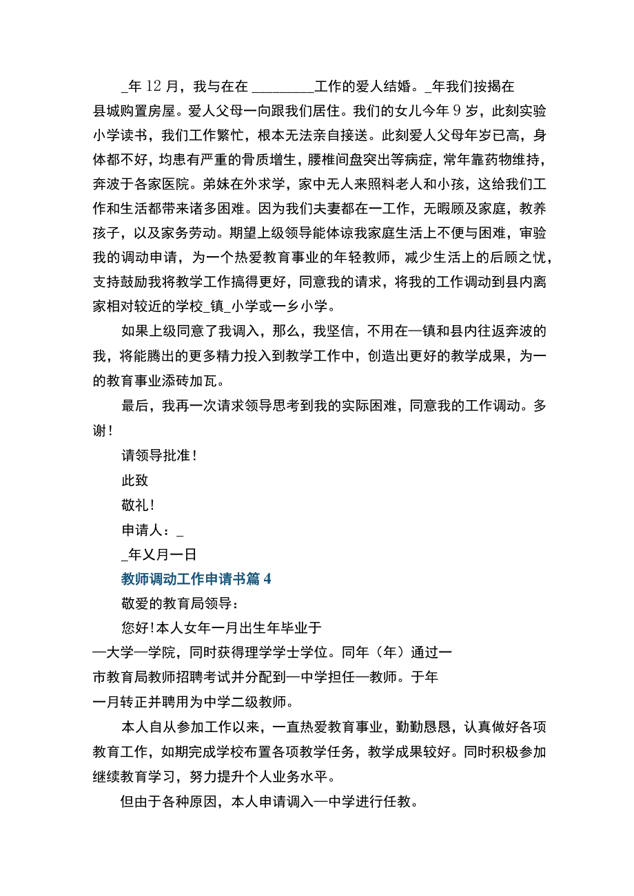 教师调动工作申请书精选10篇范文.docx_第3页