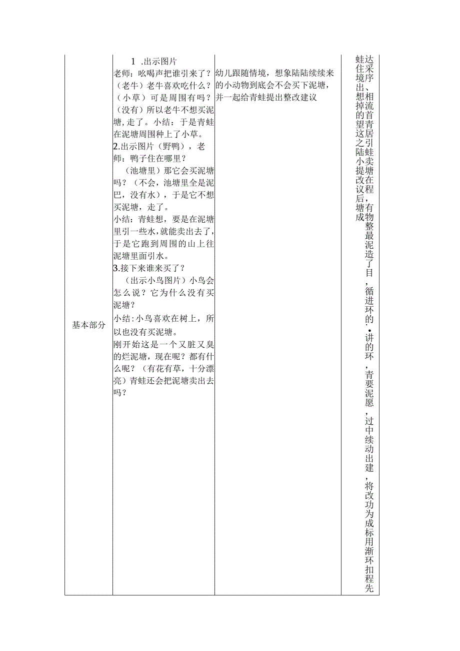 幼儿园中班语言教案《青蛙卖泥塘》.docx_第3页