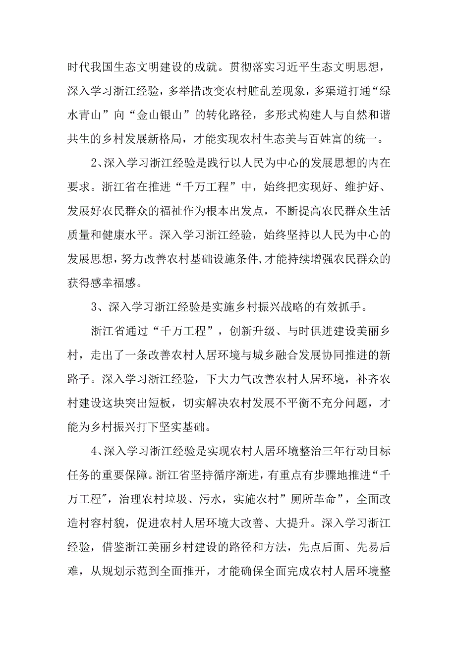 浙江千万工程经验案例心得体会六篇.docx_第2页