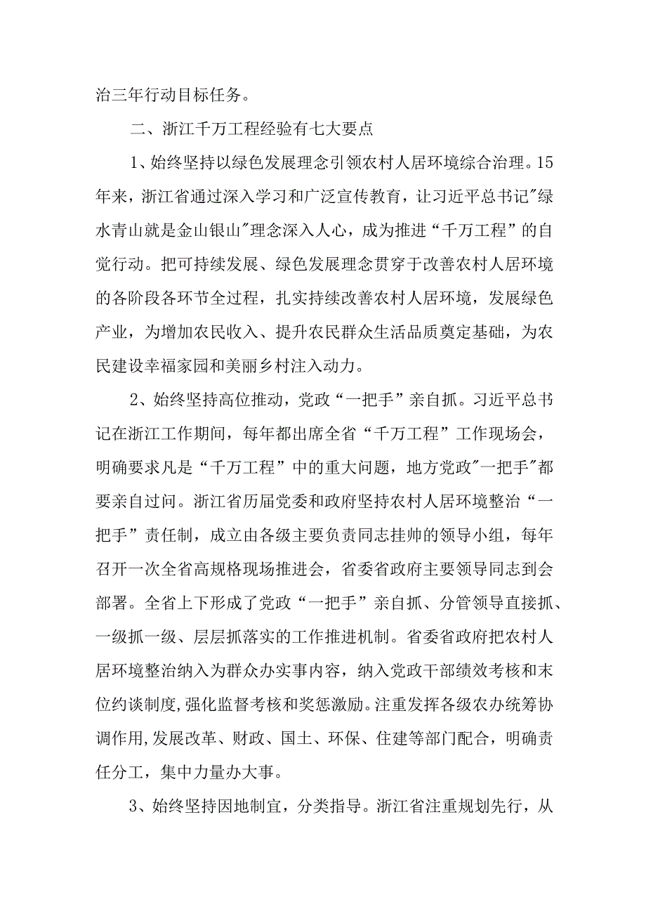 浙江千万工程经验案例心得体会六篇.docx_第3页