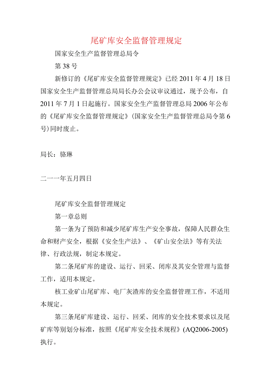 尾矿库安全监督管理规定.docx_第1页