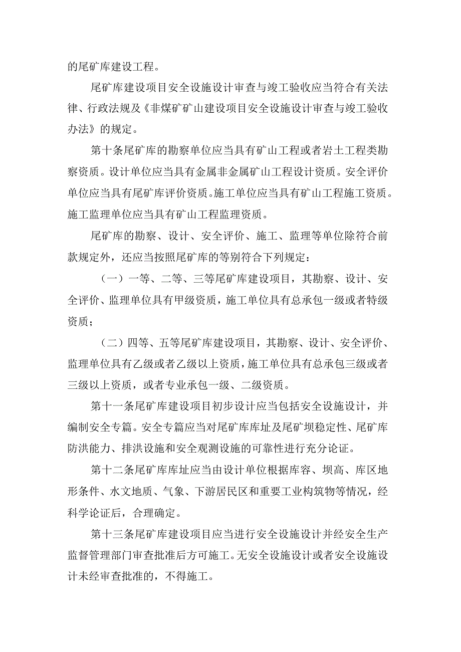 尾矿库安全监督管理规定.docx_第3页