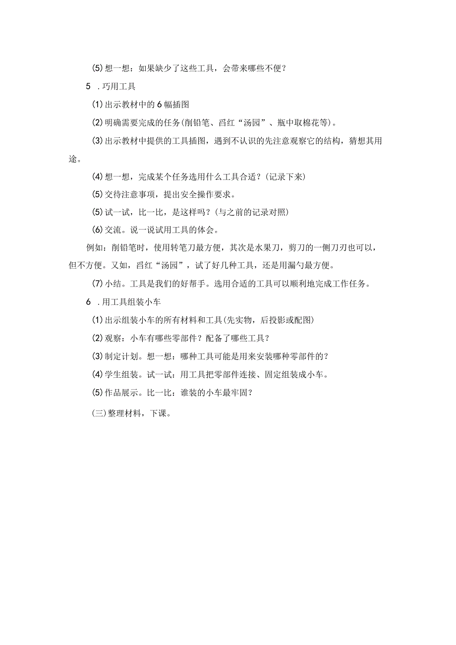 湘科版小学科学一上52其他常见工具 教案.docx_第2页