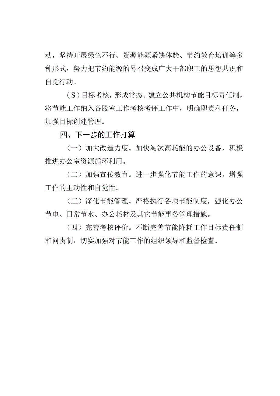 某某县发改委2023年度能源资源消耗分析报告.docx_第2页