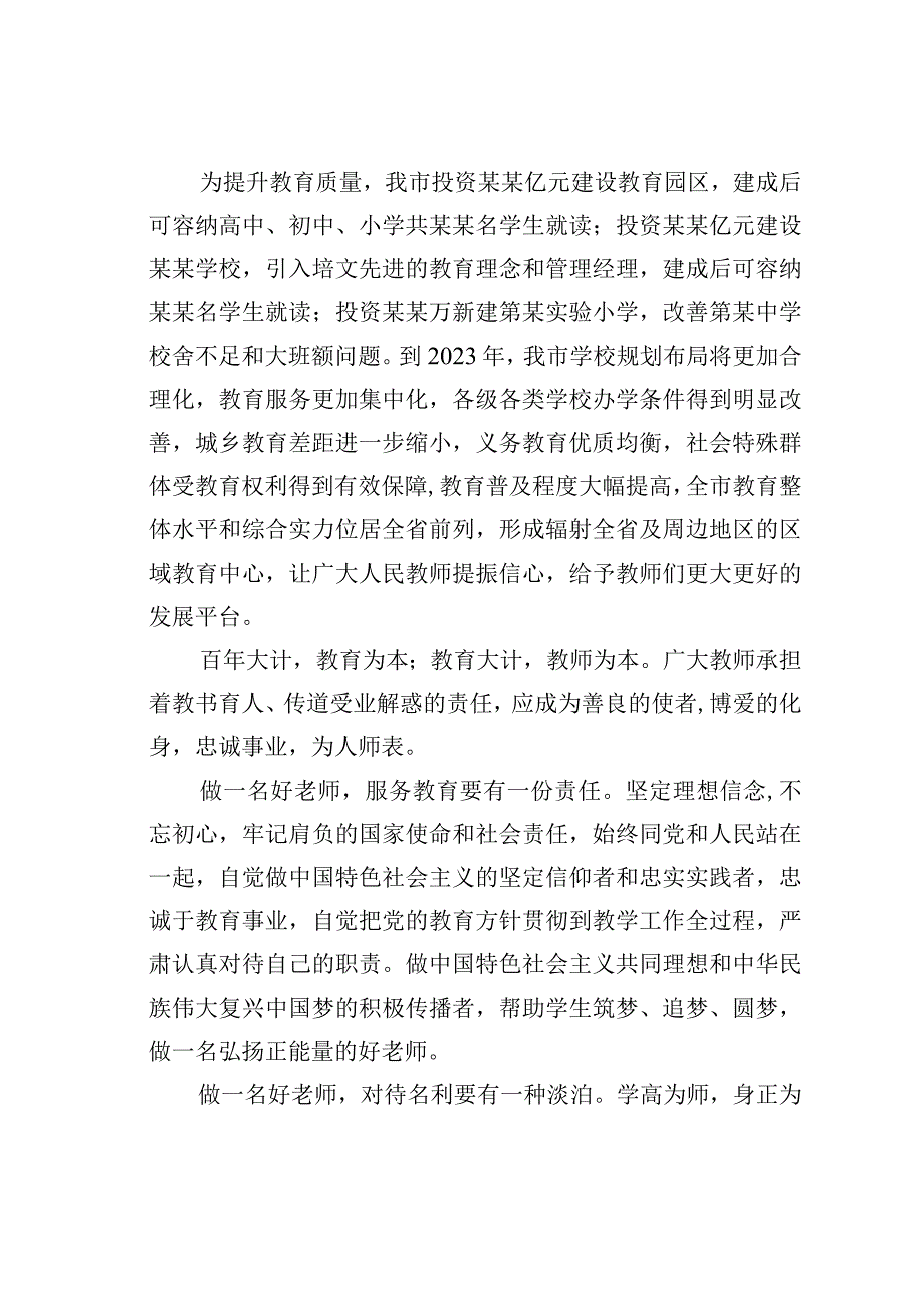 教师党课讲稿：坚定理想厚德担当做一名新时代德能双优好老师.docx_第2页