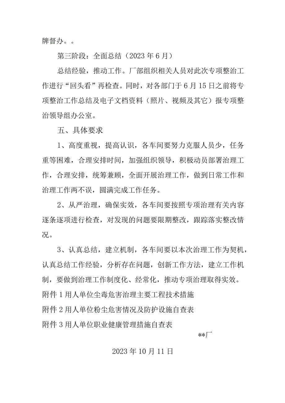 某工厂职业病危害专项治理工作方案.docx_第3页