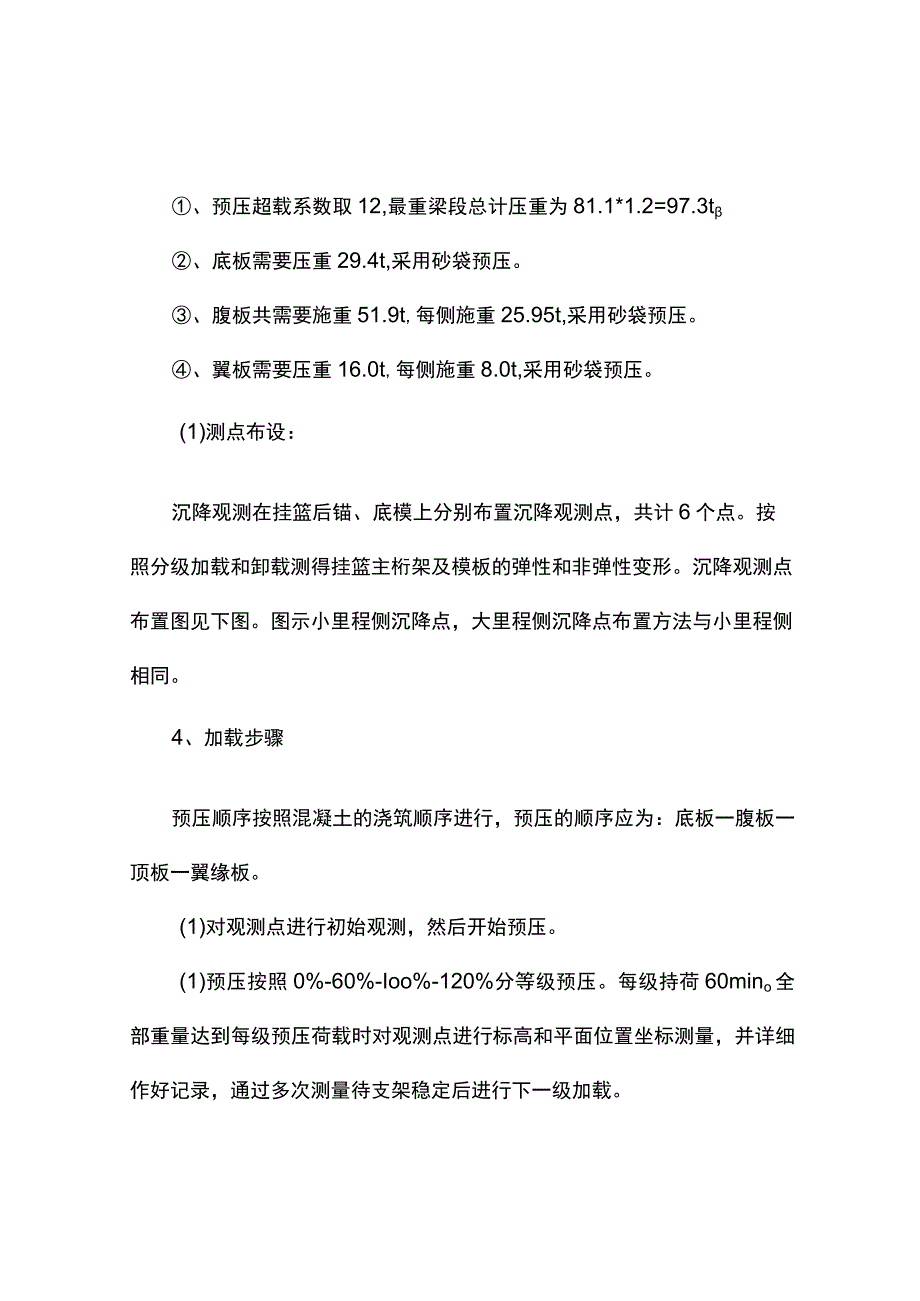 挂篮预压方案.docx_第2页