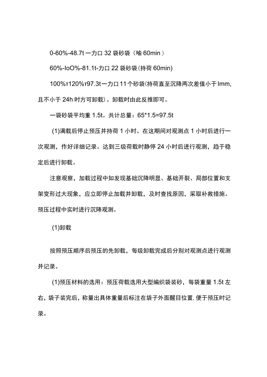 挂篮预压方案.docx_第3页