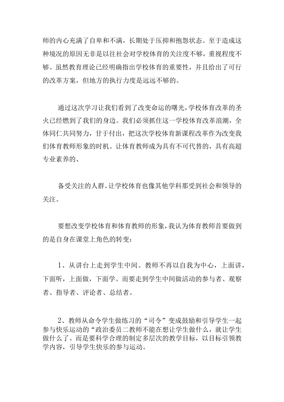 教师教案培训心得体会精选5篇.docx_第2页