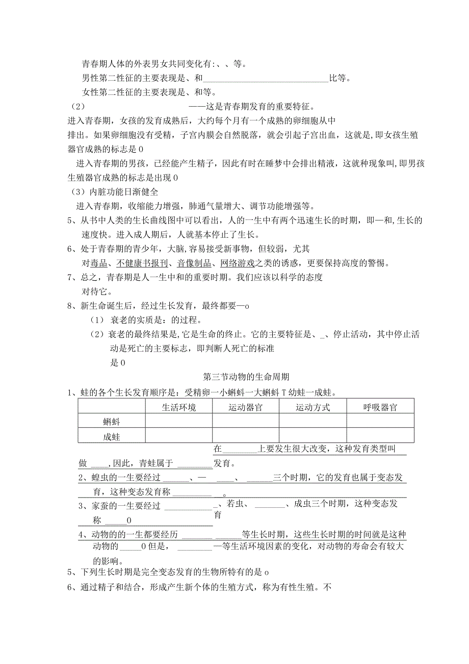 期末复习1——人和动物的繁殖生长—公开课教案教学设计课件资料.docx_第2页