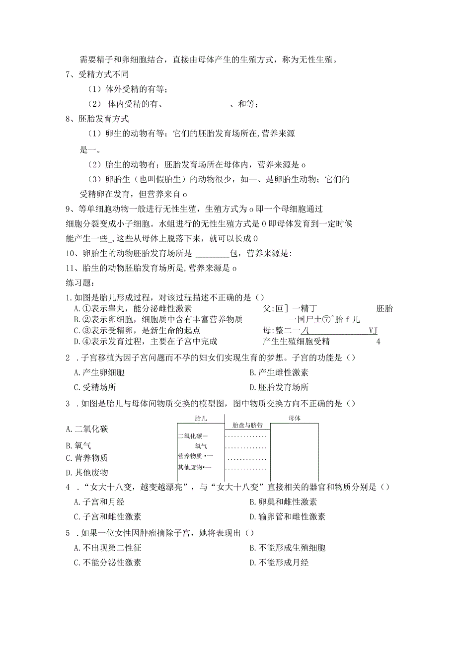 期末复习1——人和动物的繁殖生长—公开课教案教学设计课件资料.docx_第3页