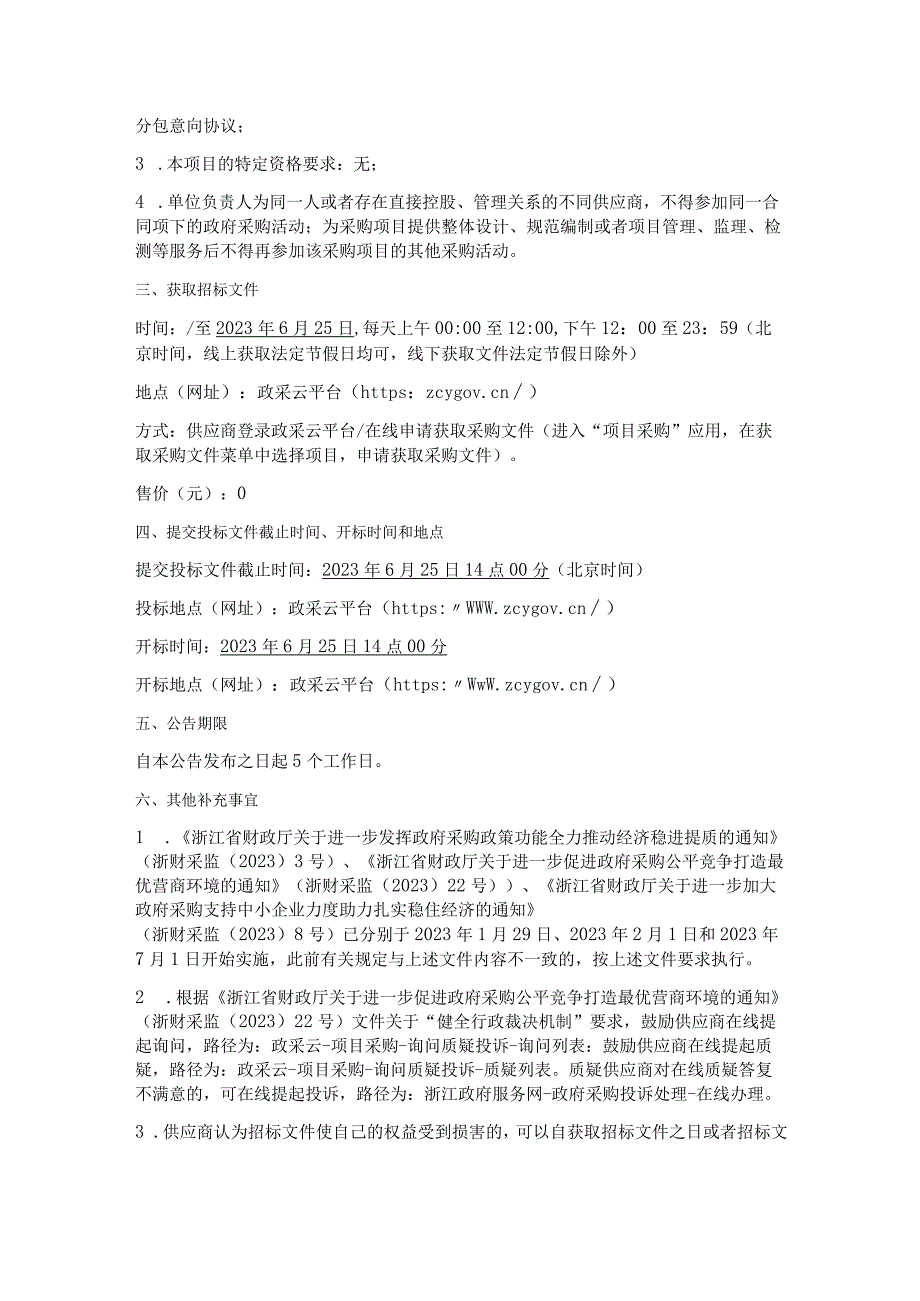 技师学院2023年学生实训材料供应商政府采购项目招标文件.docx_第3页