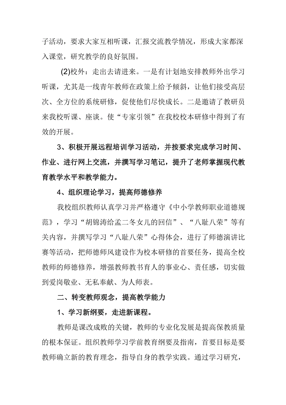 小学学校2023—2023学年度教学研究成果.docx_第2页