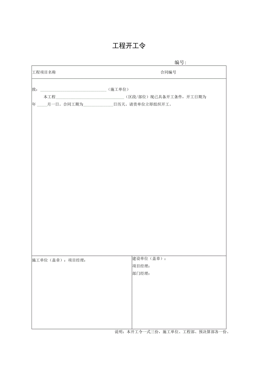 工程开工令场地移交单工程签证单.docx_第1页