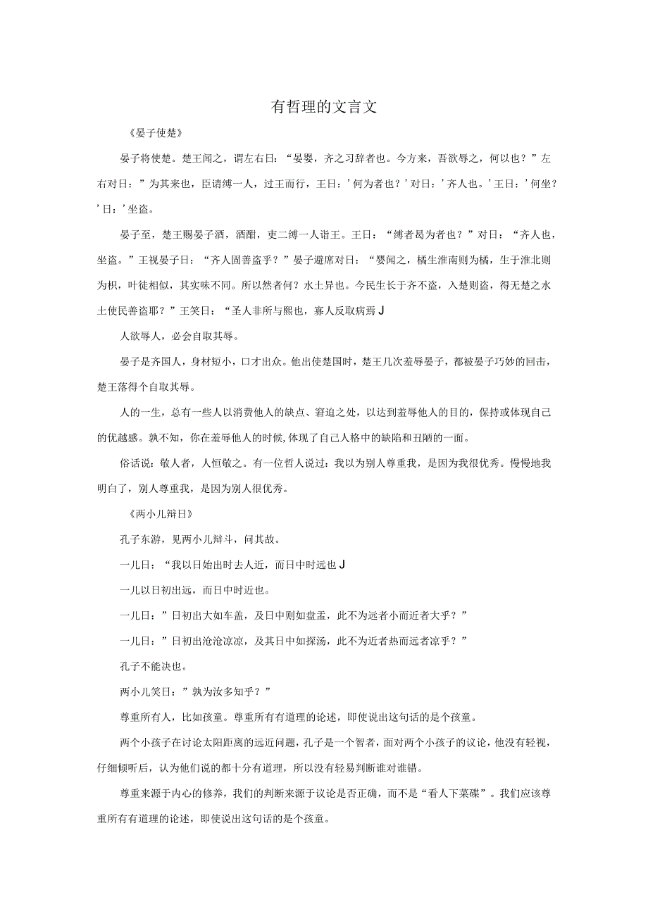 有哲理的文言文.docx_第1页