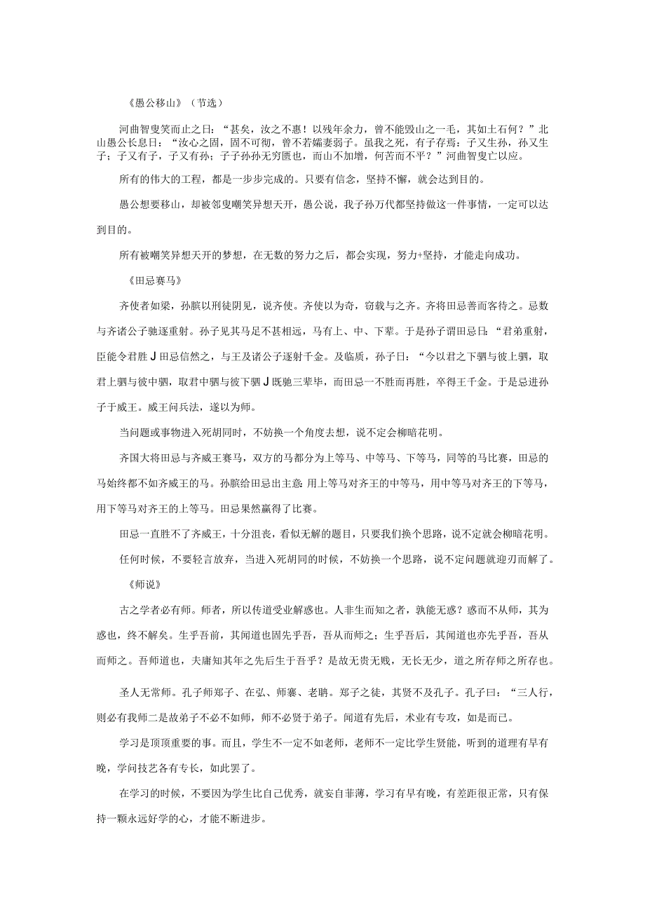 有哲理的文言文.docx_第2页