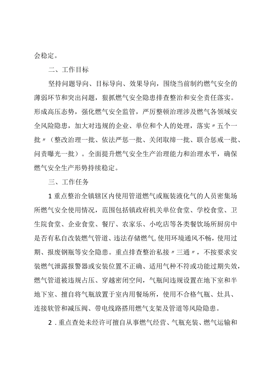 燃气安全专项整治工作方案.docx_第2页