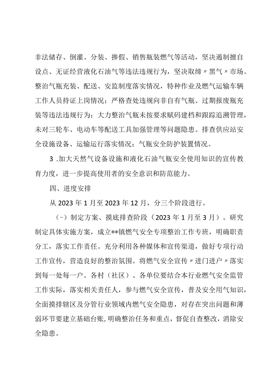 燃气安全专项整治工作方案.docx_第3页